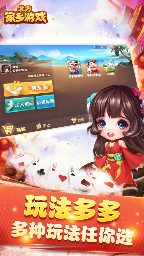 北方家乡游戏图1