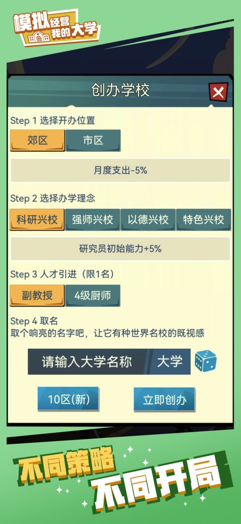 我的大学破解图3