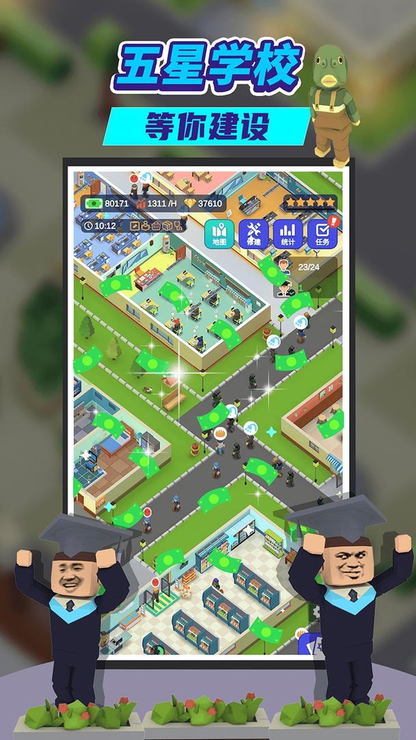 我要当校长官方正版图1