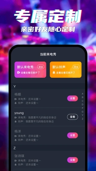 天天来电秀图2