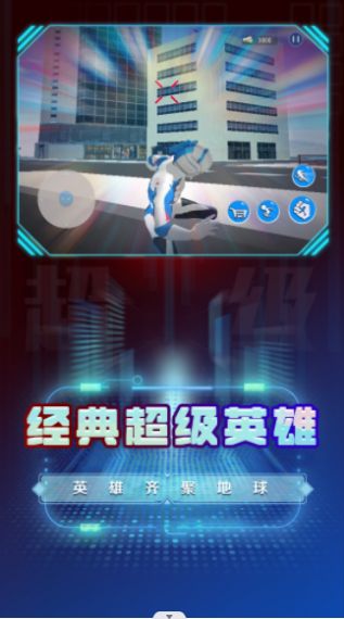 超级英雄变身模拟图2