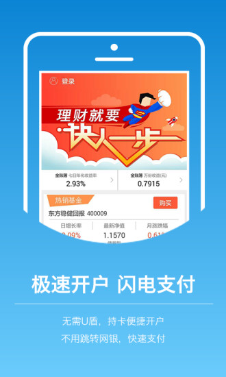 东方基金app图2