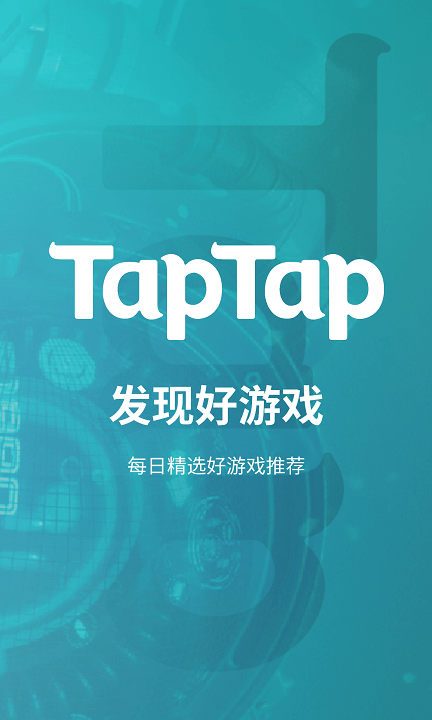 TapTap图1