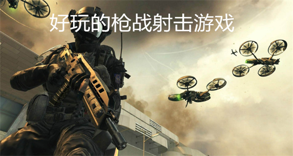 好玩的枪战射击游戏