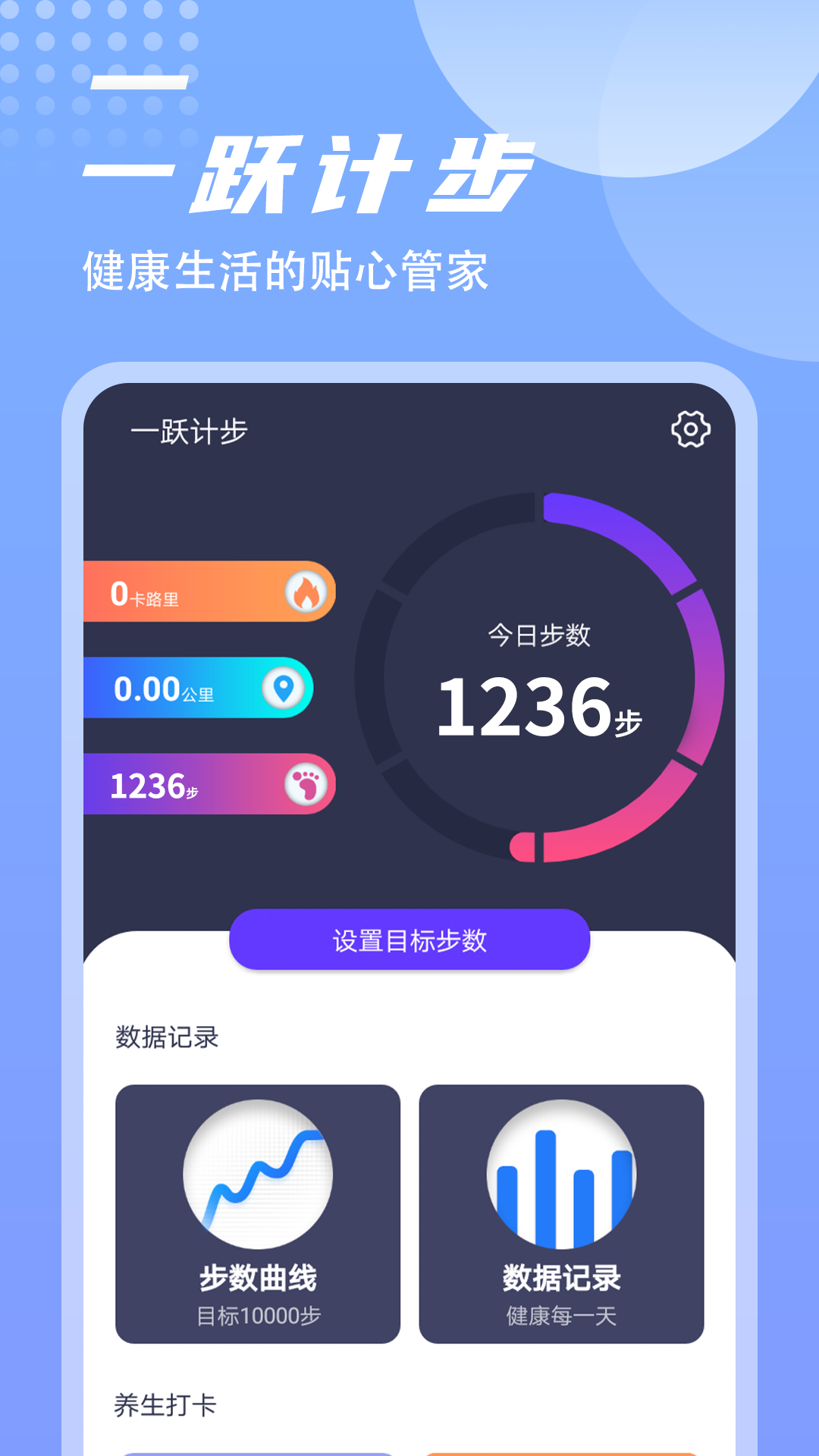一跃计步图2