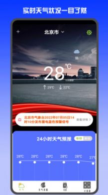天气预报纯净版图3