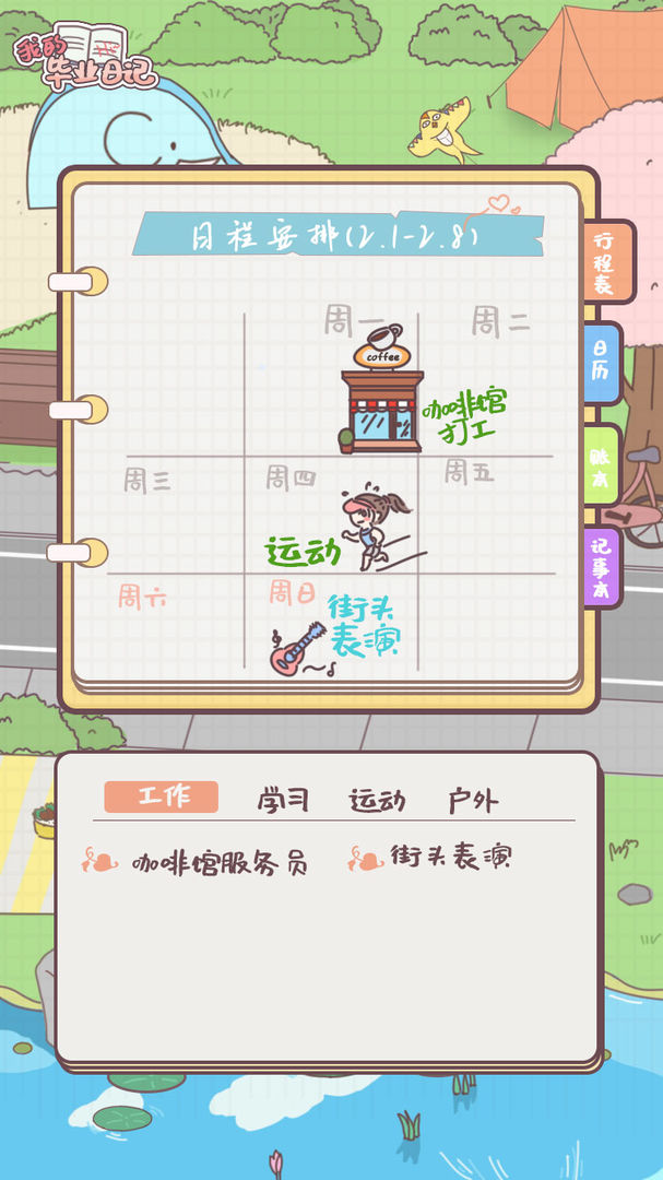 我的毕业日记图4