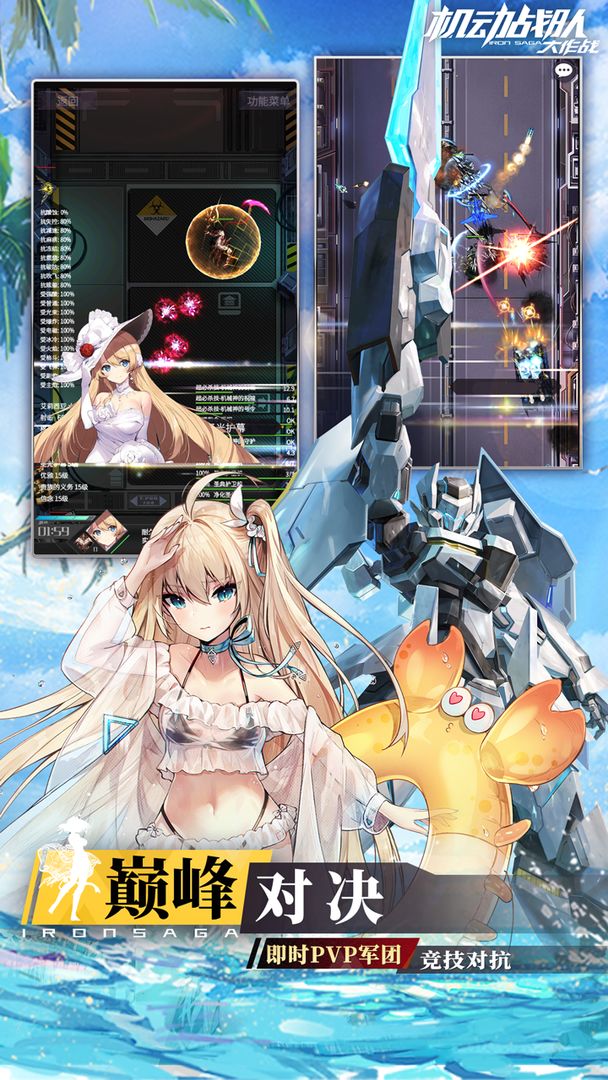 机动战队大作战破解图2