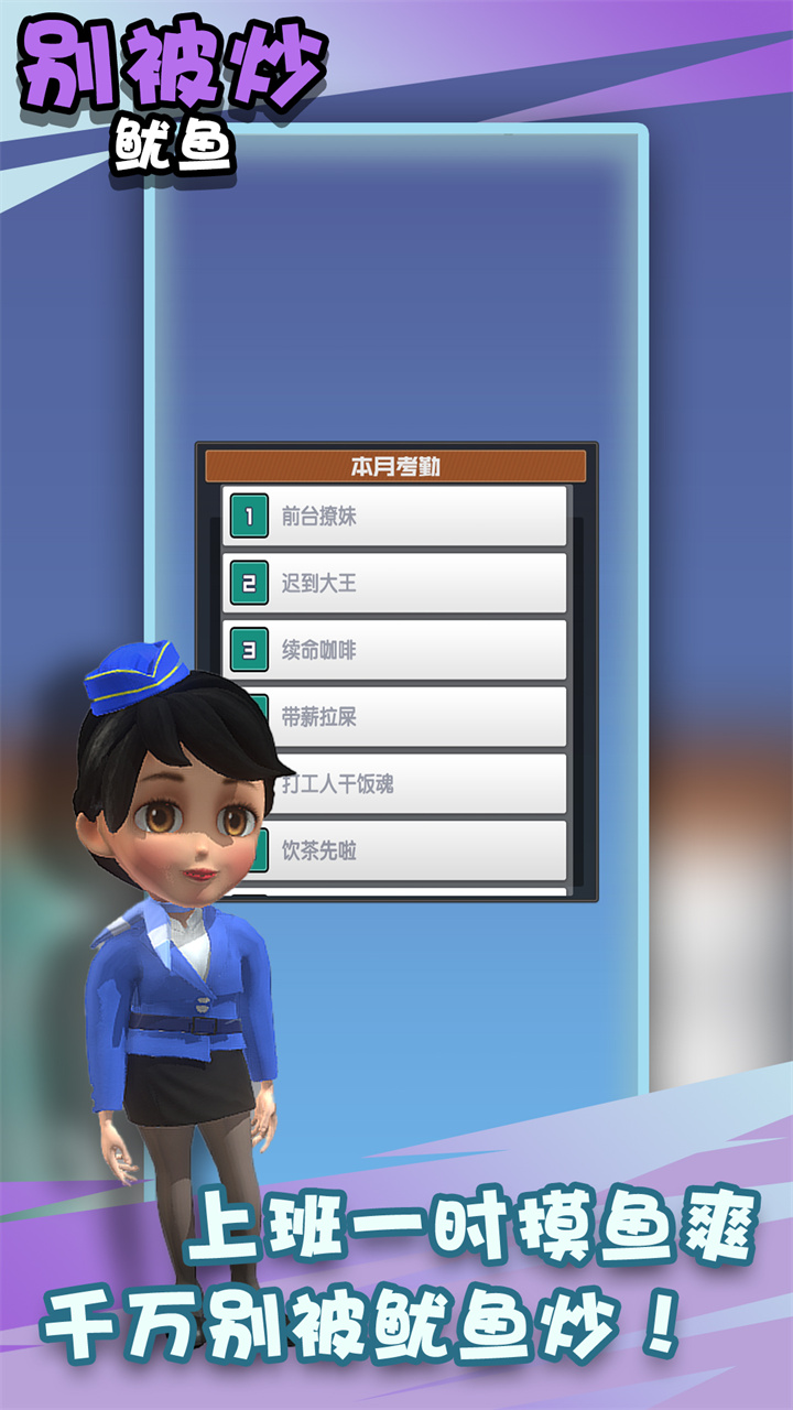 别被炒鱿鱼图3