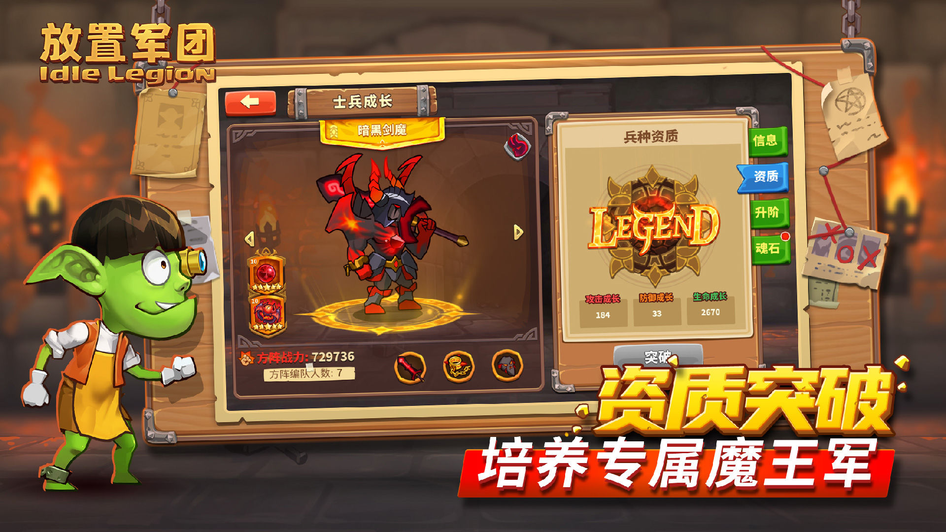 放置军团图2