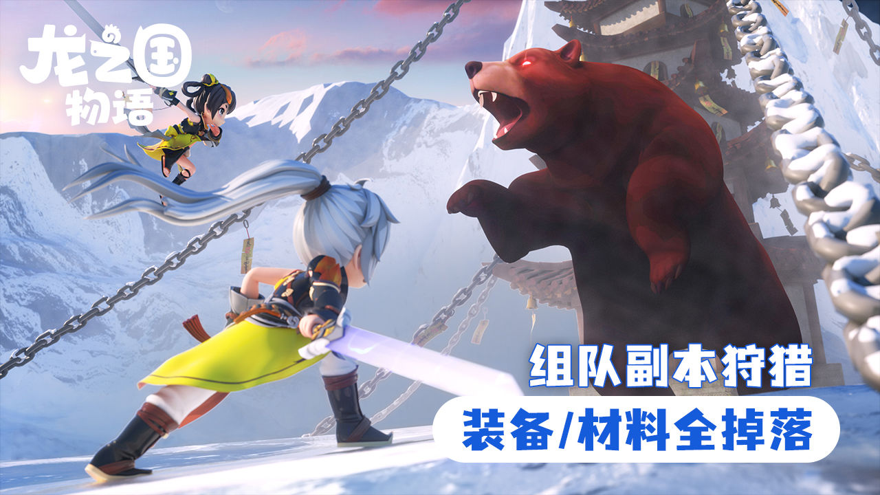 龙之国物语图2