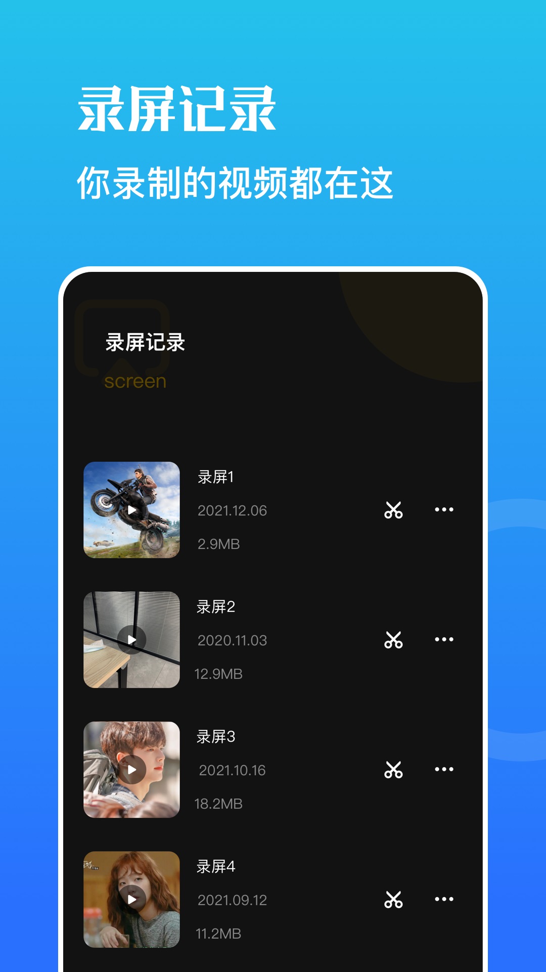 一键录屏宝第5张截图