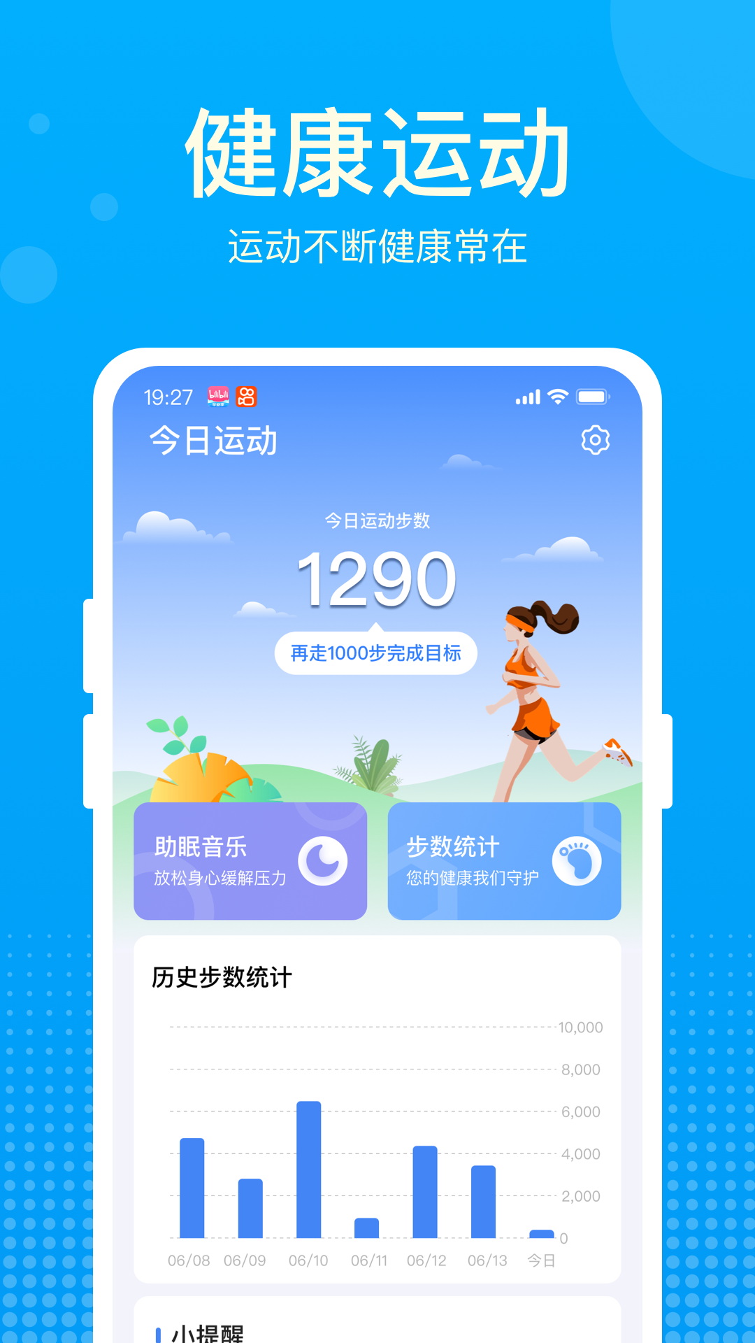 好运计步宝图1