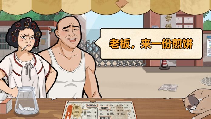 我的煎饼摊无广告版图2