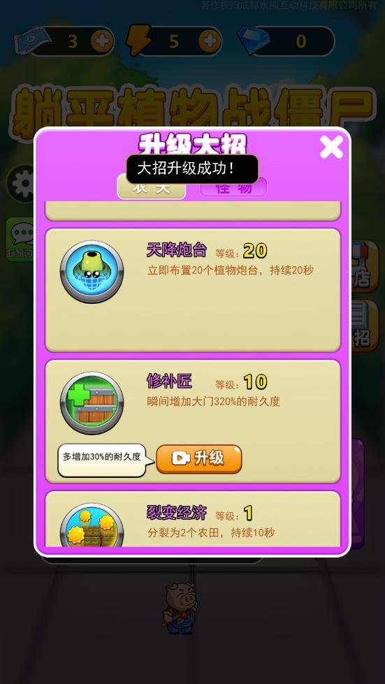 别惹农夫内置MOD菜单图3