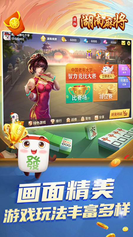 牵手湖南麻将图3