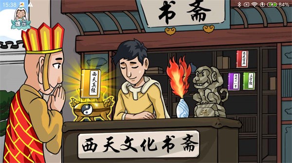 爆梗西游破解图1
