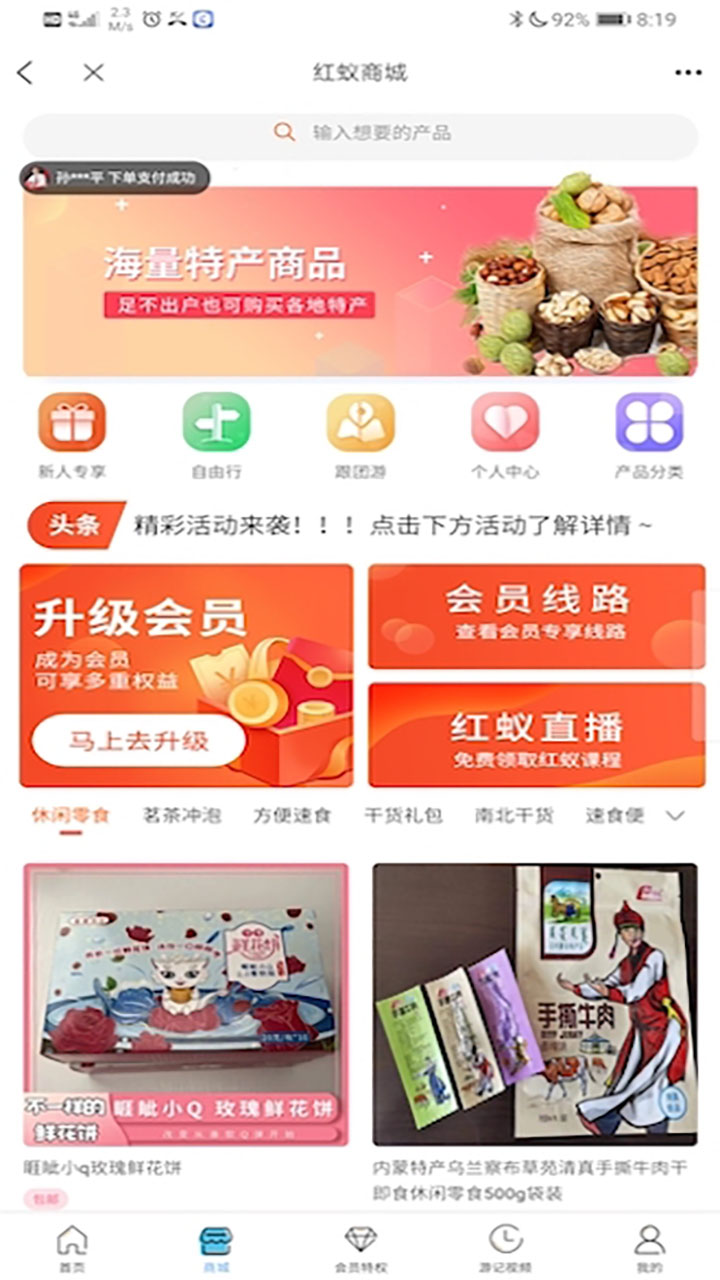 红蚁旅游图3