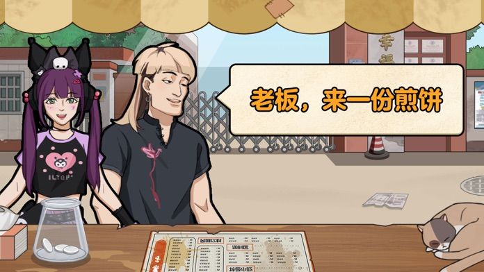 我的煎饼摊无广告版图1