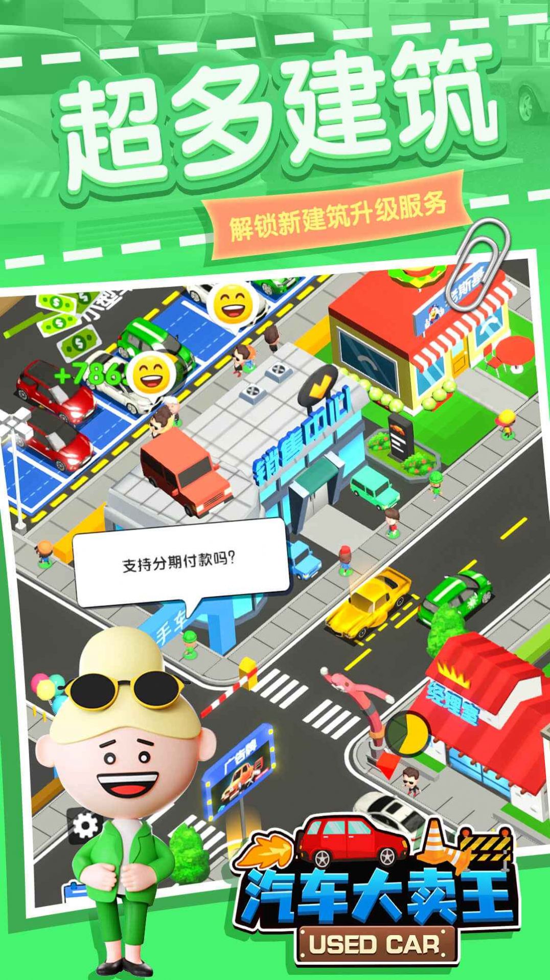 汽车大卖王图2