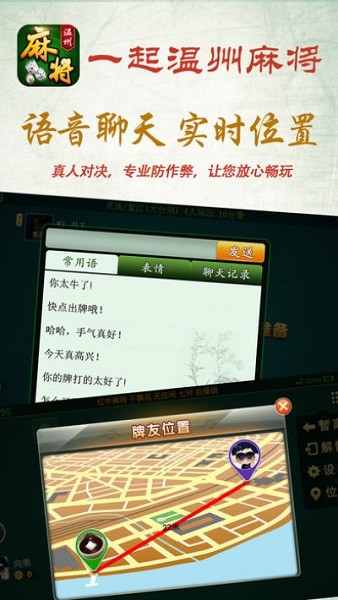 一起温州麻将图1