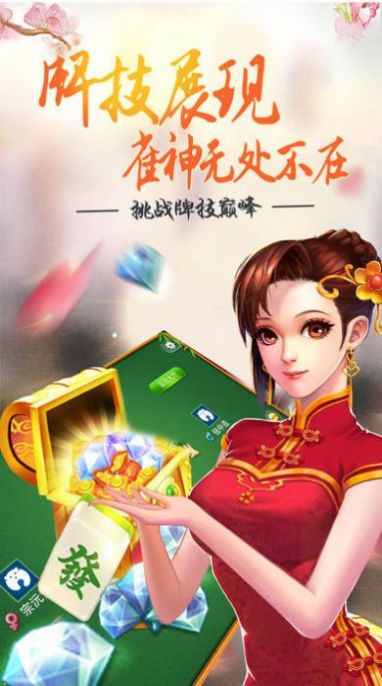 边锋湖州麻将图3