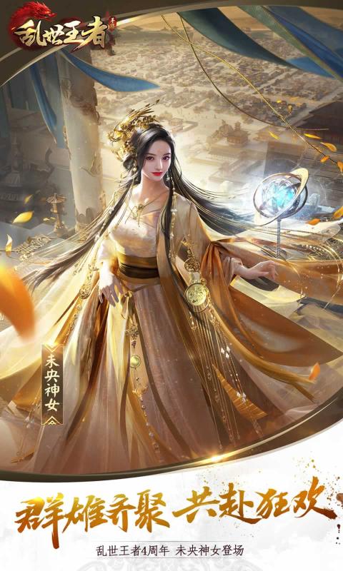 乱世王者官网版图3