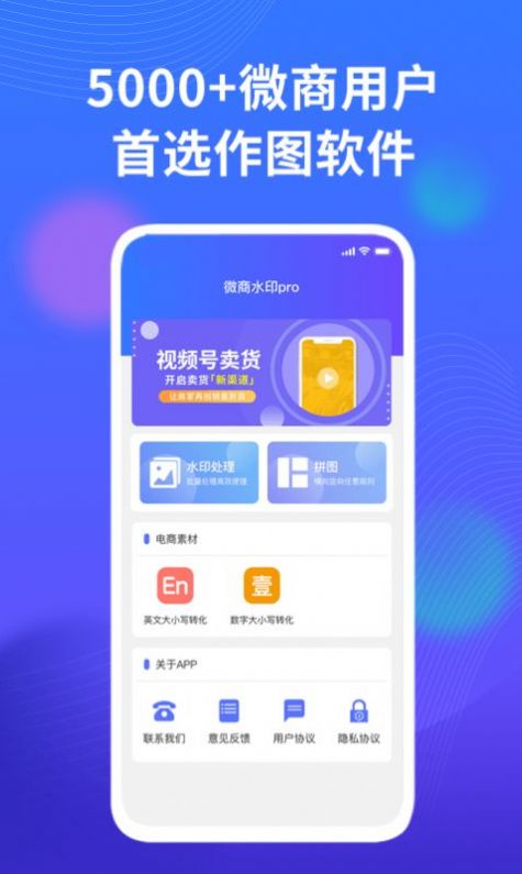 微商水印截图器图2