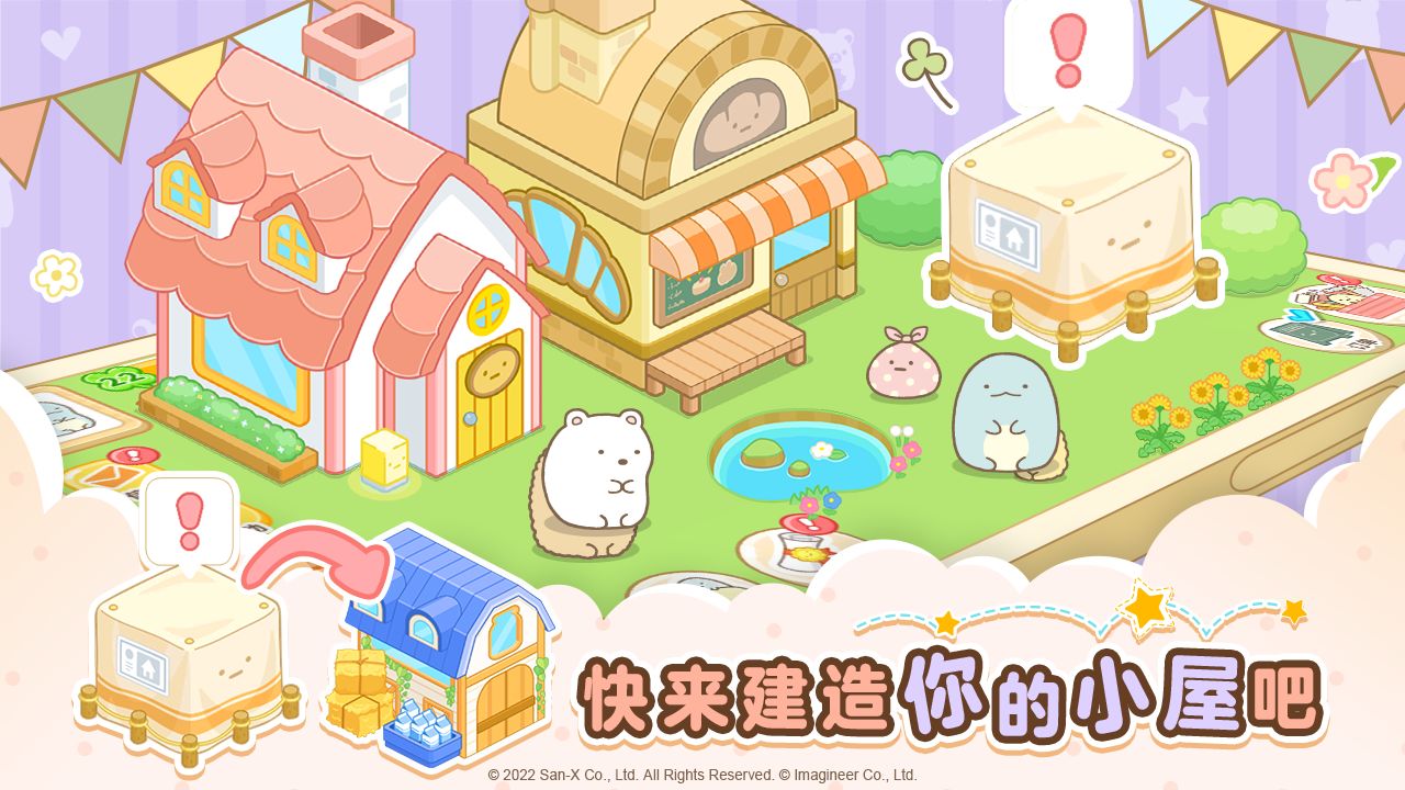 角落小伙伴的农场生活最新版图1