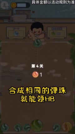 放学玩弹珠图1
