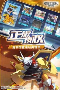 数码宝贝新世代手机版图1