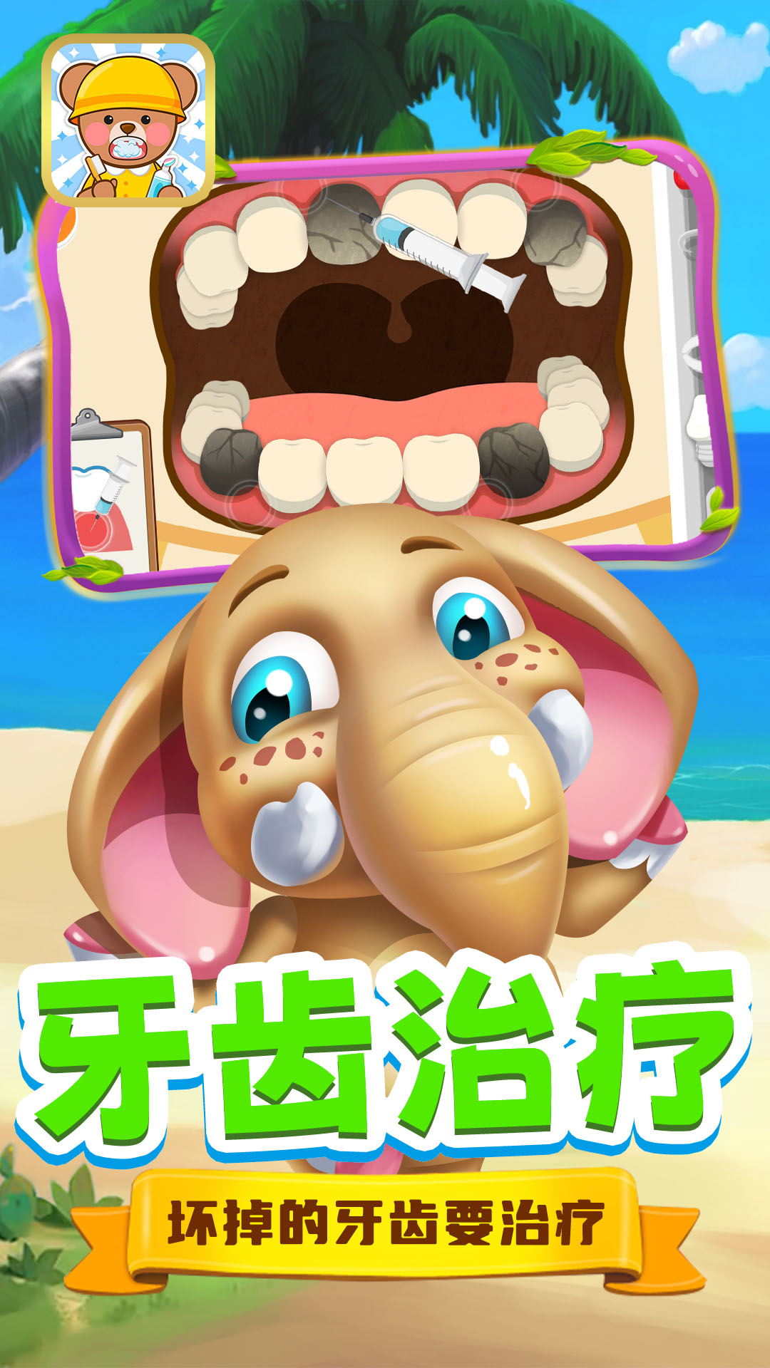 开心宝宝学刷牙图3