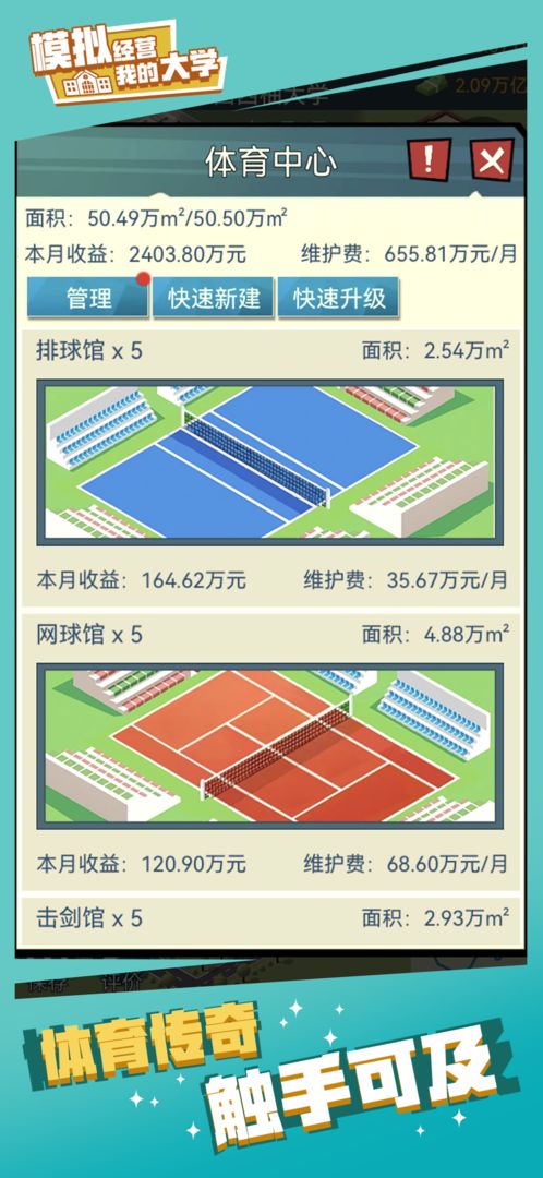 我的大学破解图2