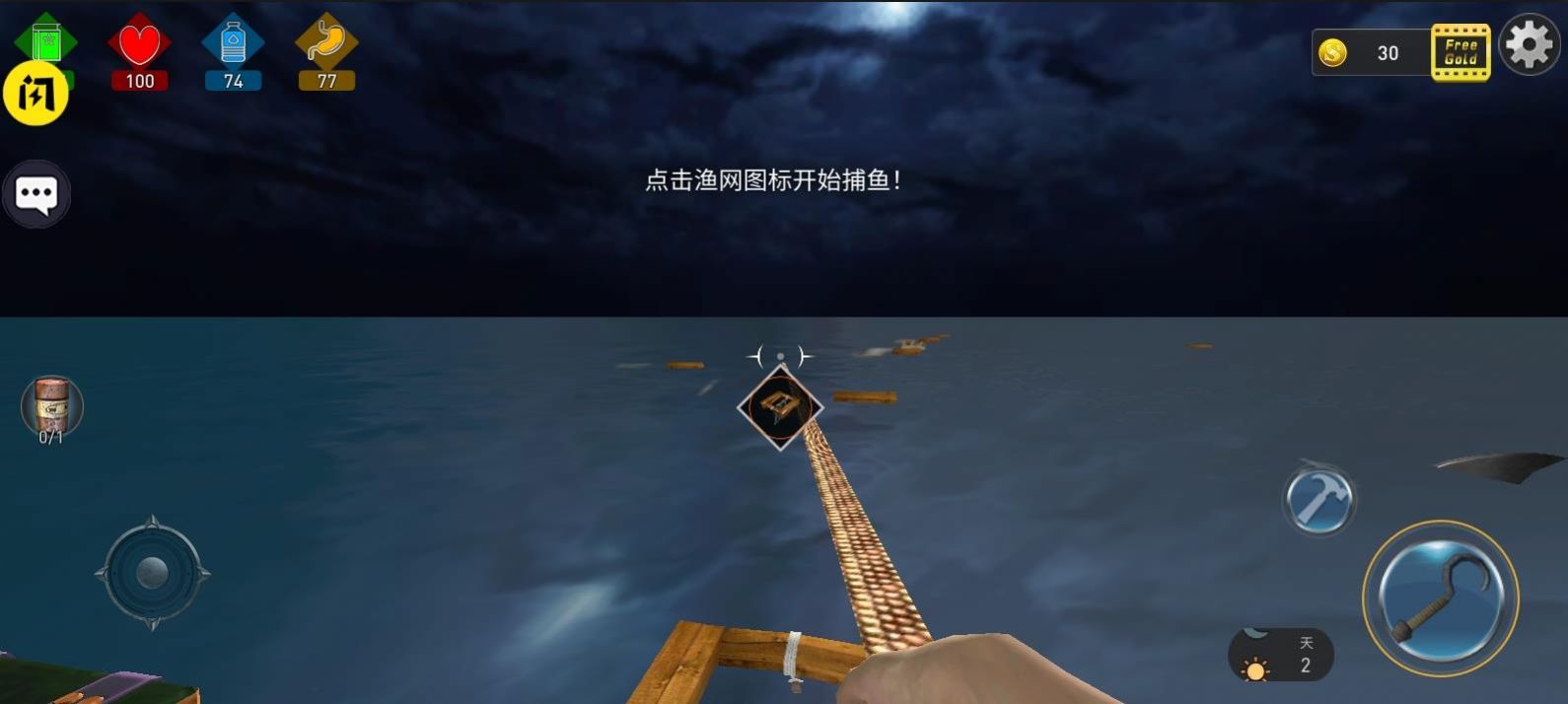 海洋筏模拟器图1