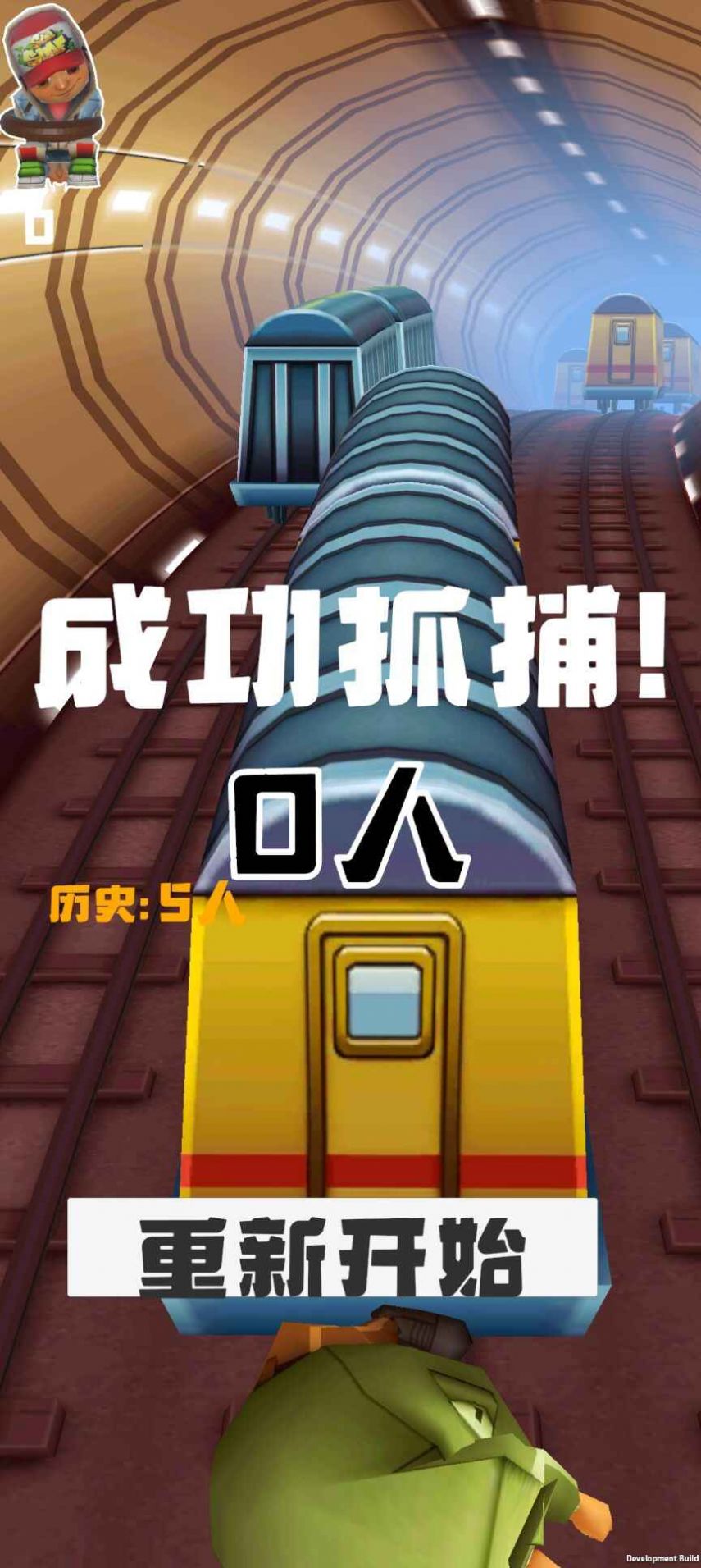 地铁抓捕图1