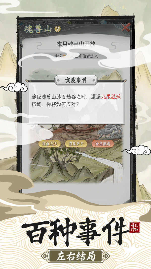 不一样的修仙宗门2官网版图3