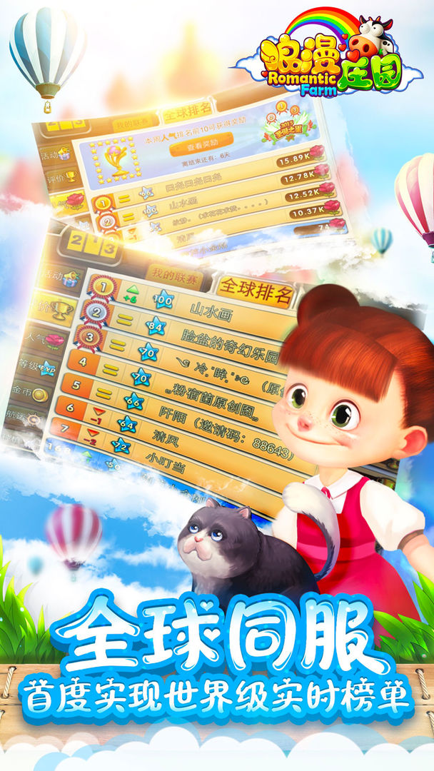浪漫庄园无限金币版图3
