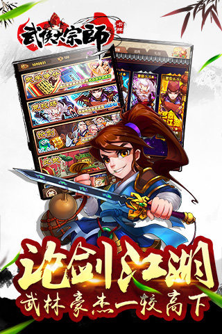 武侠大宗师游戏图3