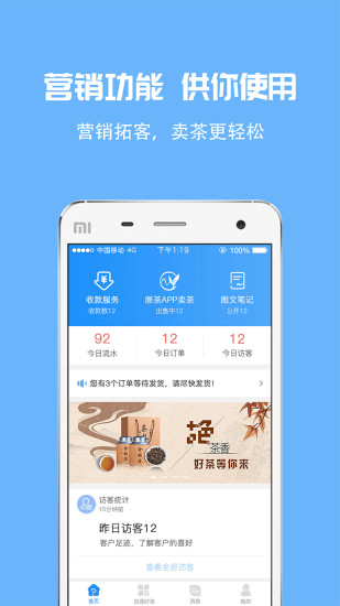 茶商通手机版图1