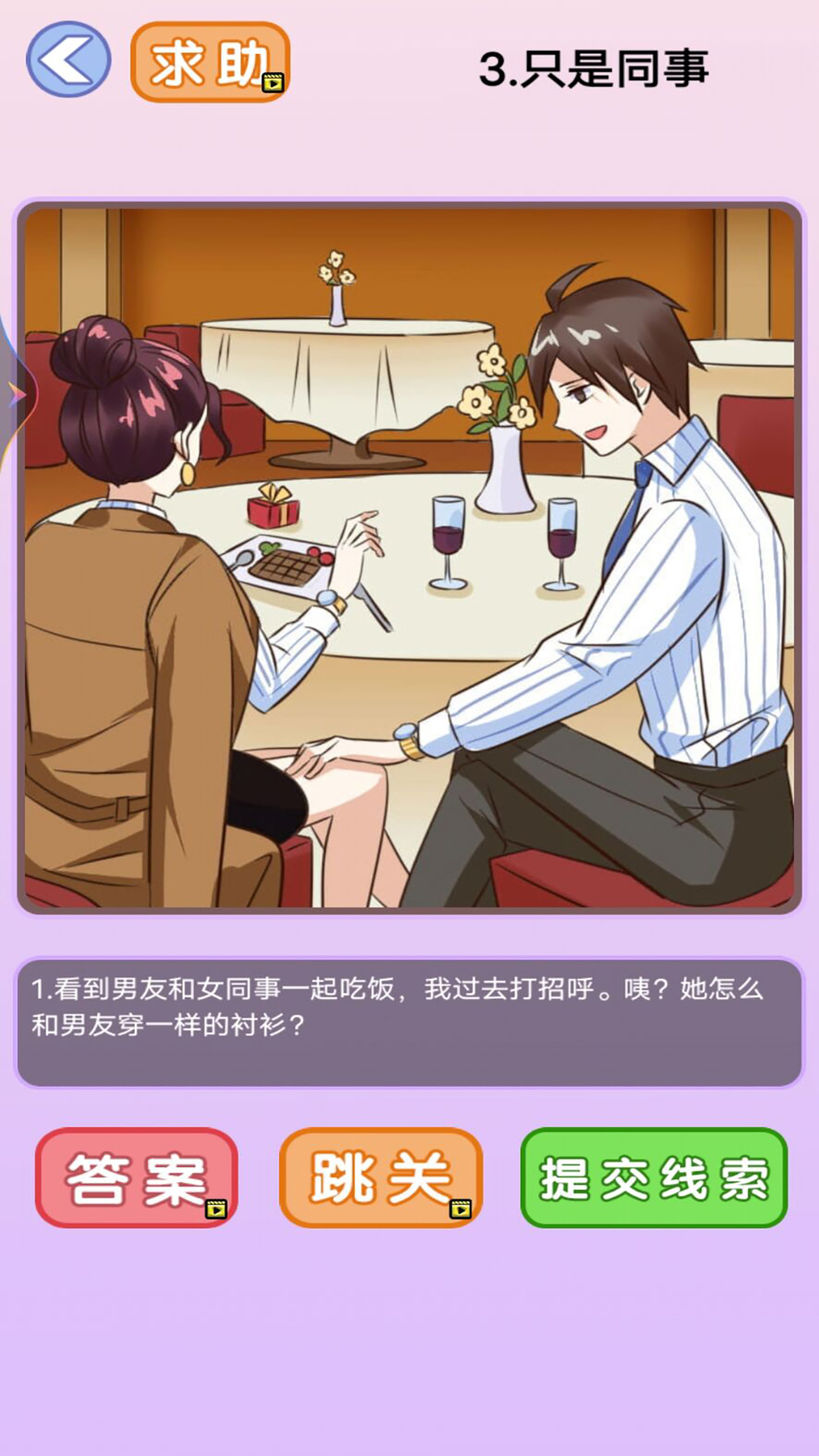 情人节恋爱喜剧图1