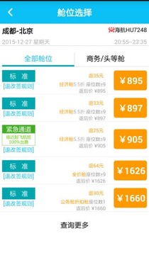 易行商旅app图4