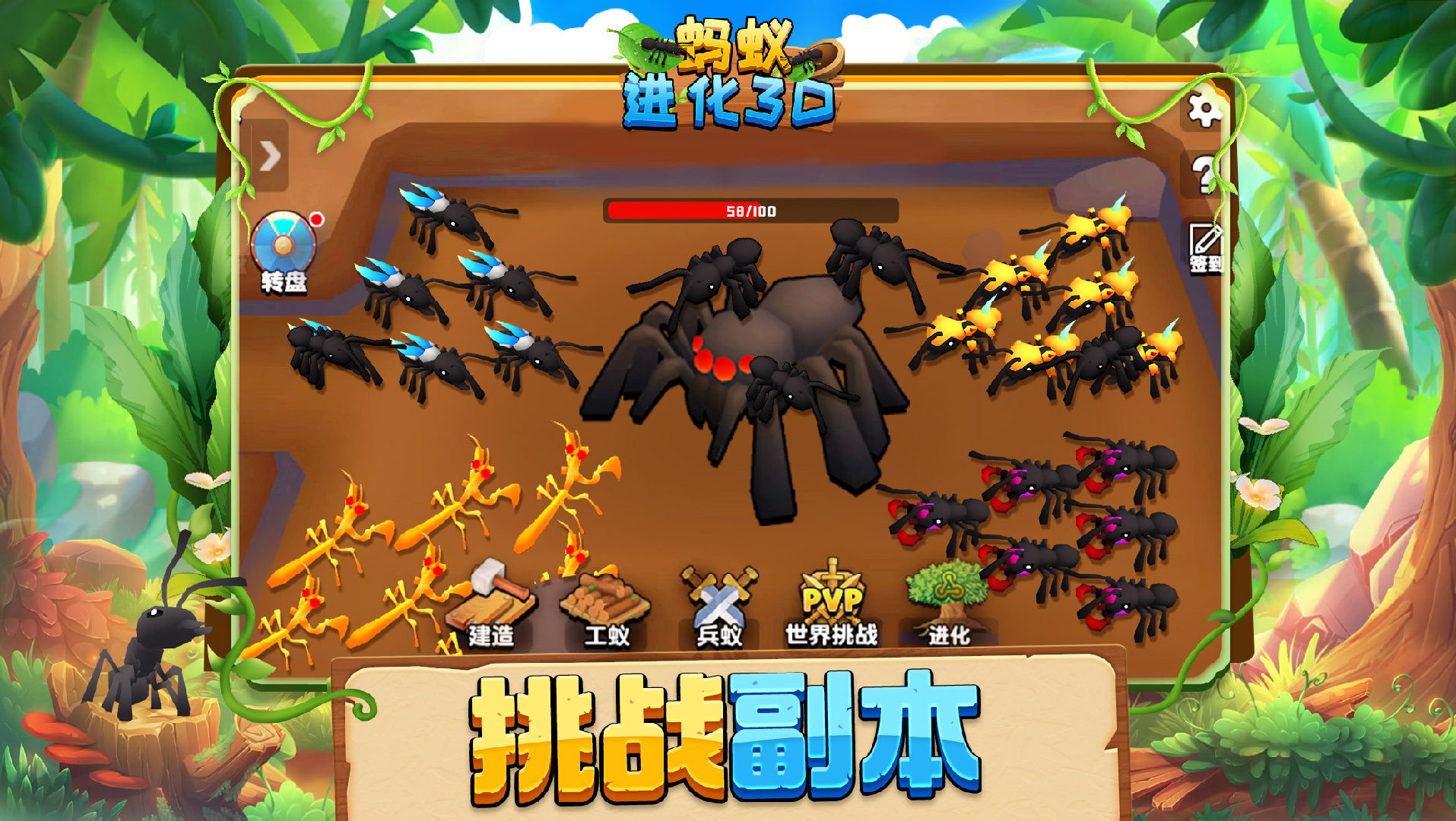 蚂蚁进化3D官方版图3