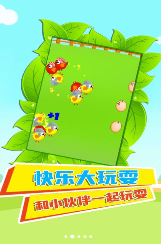 快乐鸡仔图2