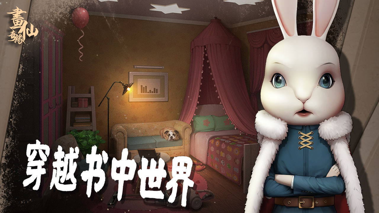 密室逃脱绝境系列3画仙奇缘手机版图2