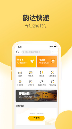 韵达快递图4