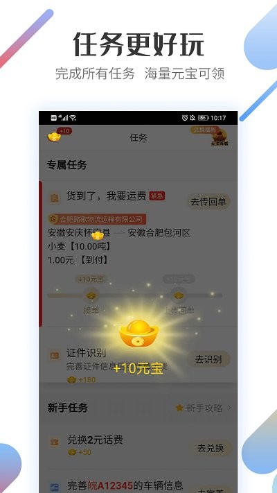 路歌好运宝截图3