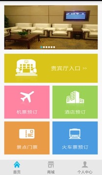 易行商旅app图1