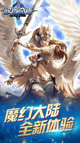 放置奇迹王者测试版图1