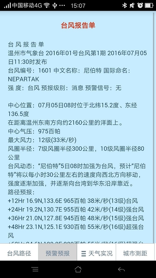 温州台风网图3