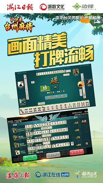 快来台州麻将图3
